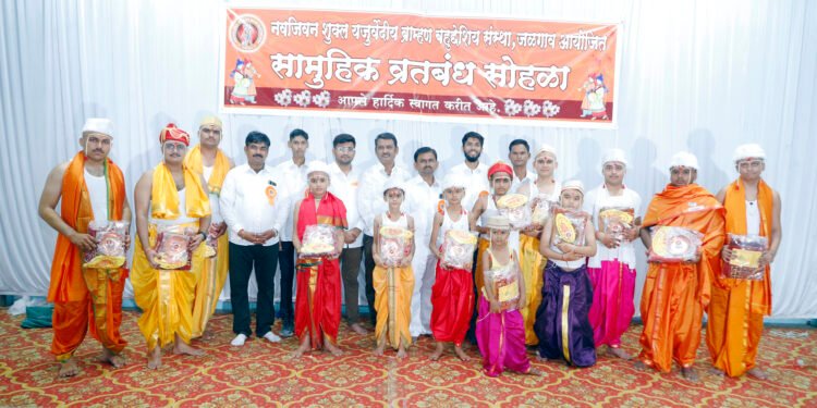 नवजीवन शुक्ल यजुर्वेदी ब्राह्मण बहुउद्देशीय संस्थेतर्फे सामूहिक व्रतबंध सोहळा संपन्न