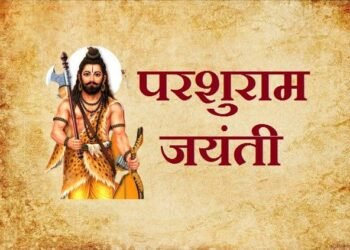 भगवान परशुराम जयंती यंदा जल्लोषात साजरी करणार