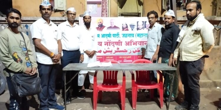 आम आदमी पार्टीतर्फे सदस्यता नोंदणी अभियानाला सुरुवात