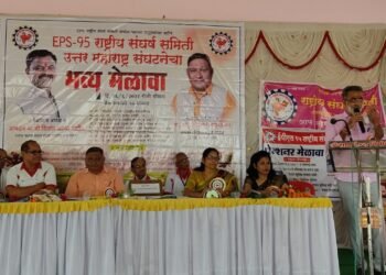 इपीएस – ९५ संघर्ष समिती संघटनेचा भव्य मेळावा