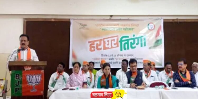 जिल्ह्यात ‘हर – घर तिरंगा’ मोहिम ; भाजप जिल्हा बैठक उत्साहात