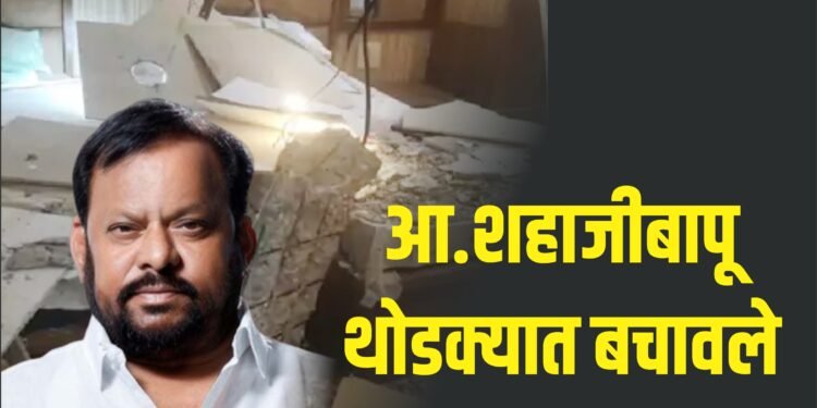 ‘काय हाटील’ सांगणारे शहाजीबापू थोडक्यात बचावले