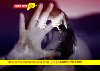 धक्कादायक : अल्पवयीन मुलीवर वारंवार बलात्कार अन अपहरण…