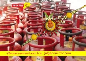 रक्षाबंधन ठरतोय लकी ! गृहिणींना दिलासा ; सिलेंडर मिळणार इतक्या कमी पैशात !