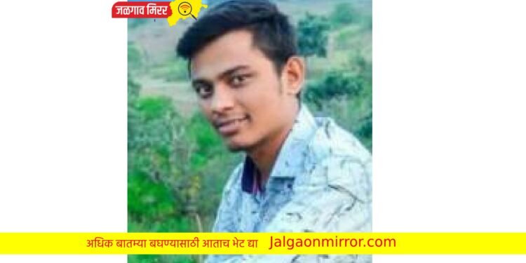 हृदयद्रावक : उच्चशिक्षित तरुणास घेतला सर्पाने चावा ; रस्त्यातच घेतला निरोप