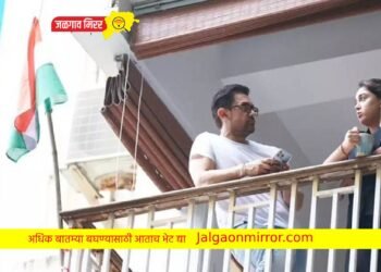 आमिर खाननेही फडकवला आपल्या घरावर तिरंगा