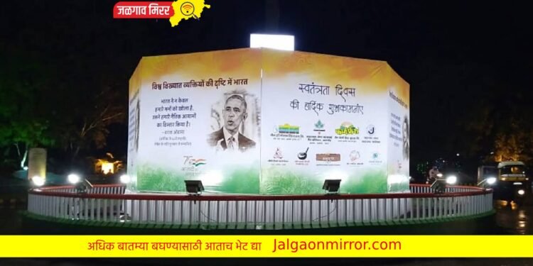 स्वातंत्र्याच्या अमृत महोत्सवानिमित्त रोषणाईने उजळले महापुरुषांचे पुतळे, सजले चौक आणि उद्याने