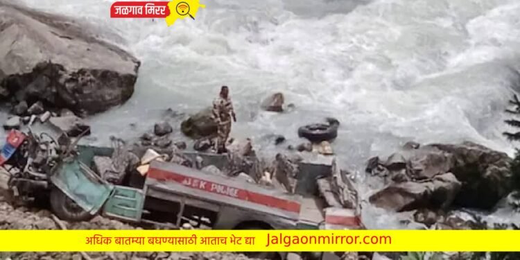 Breking : काश्मीरमध्ये मोठी दुर्घटना ; जवानांची नदीपात्रात कोसळली बस, ६ जणांचा मृत्यू