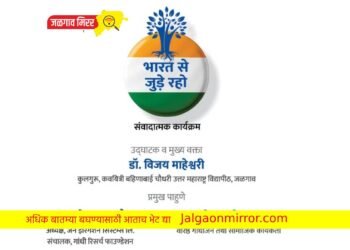 गांधी रिसर्च फाऊंडेशनतर्फे क्रांती दिनी ‘भारत से जुडो’ विषयावर व्याख्यान