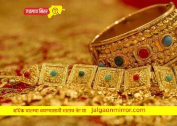 येत्या काही दिवसात सोने – चांदी महागणार ; जाणून घ्या आजचे दर