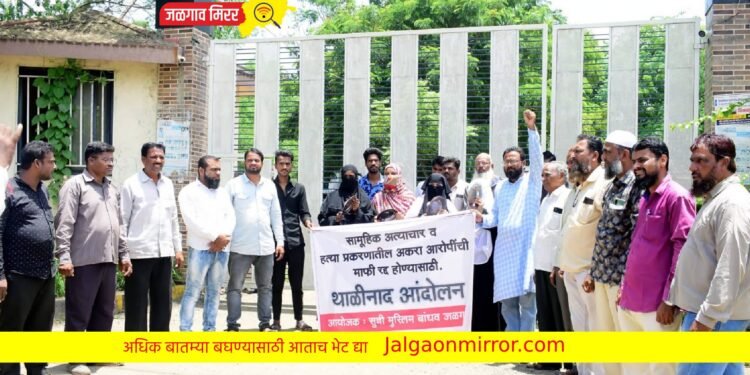 जळगावात मुस्लिम बांधवांतर्फे थाळीनाद आंदोलन