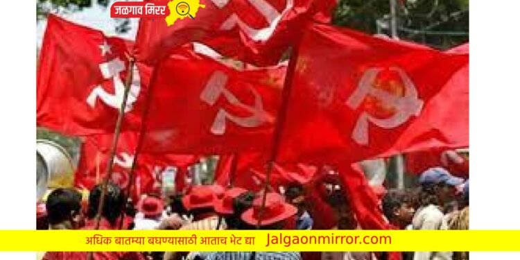 जळगाव जिल्हा कम्युनिस्ट पक्ष आणि आयटक संघटकतर्फे उद्या विविध कार्यक्रम