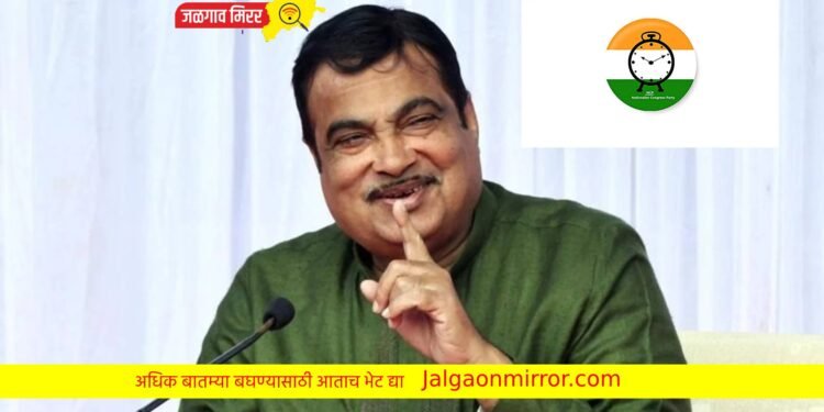 भाजपाने केंद्रीय निवडणूक समितीतून गडकरींना वगळले ; राष्ट्रवादी म्हणते…!