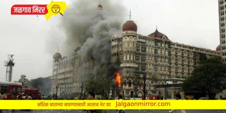 मोठी बातमी : मुंबईत पुन्हा 26/11 सारखा हल्ला करण्याची पाकमधून धमकी