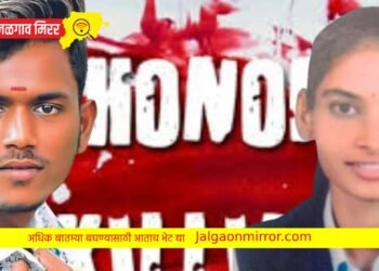 चोपडा ऑनर किलिंग : अखेर वकिलाविरुद्ध गुन्हा ; आरोपींची संख्या १३ वर, दोघे फरार