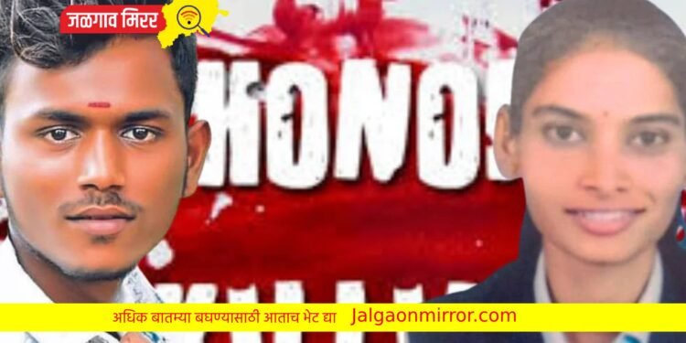 चोपडा ऑनर किलिंग : अखेर वकिलाविरुद्ध गुन्हा ; आरोपींची संख्या १३ वर, दोघे फरार