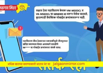 बातमी सर्वासाठी : तुम्हाला हा sms आला असेल तर सावधान !