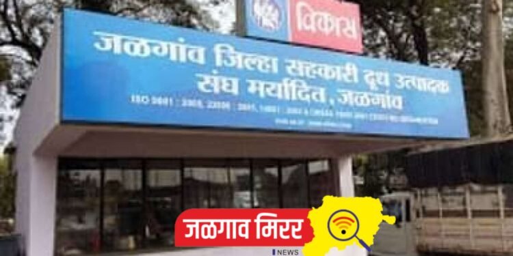 जिल्हा दूध संघावर प्रशासक कायम ; धोरणात्मक निर्णय घेण्यास मनाई