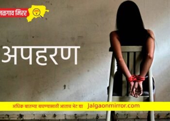 शहरातून अल्पवयीन मुलीचे अपहरण ; गुन्हा दाखल