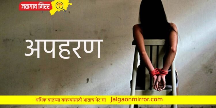 शहरातून अल्पवयीन मुलीचे अपहरण ; गुन्हा दाखल