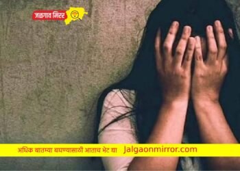 खळबळजनक : बलात्कारातून जन्मलेल्या बाळाला पीडीतेने फेकले ; एकाविरुद्ध गुन्हा
