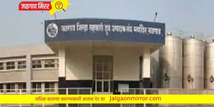 जिल्हा दूध संघातील दाव्यांवर खंडपीठात याचिका दाखल ; उद्या होणार सुनावणी !