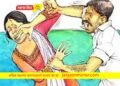 महिलेला मारहाण ; अदखलपात्र गुन्हा दाखल