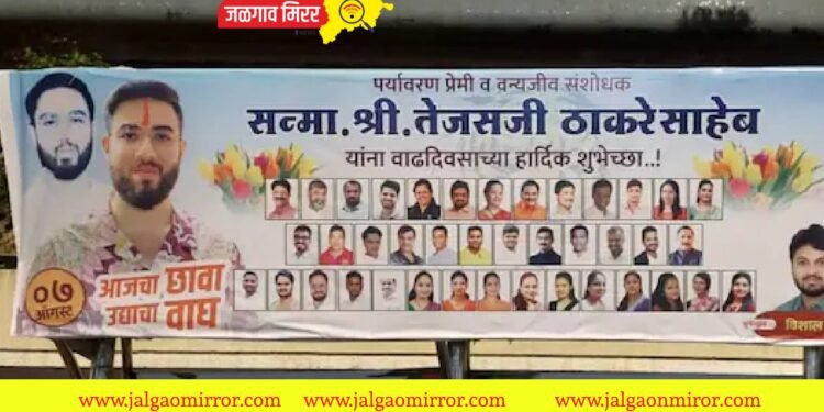 ‘आजचा छावा, उद्याचा वाघ’ ; शिवसेनेची बॅनरबाजी