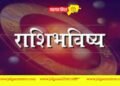 या राशीतील लोकांनी नोकरीला प्राधान्यस्थानी ठेवावे