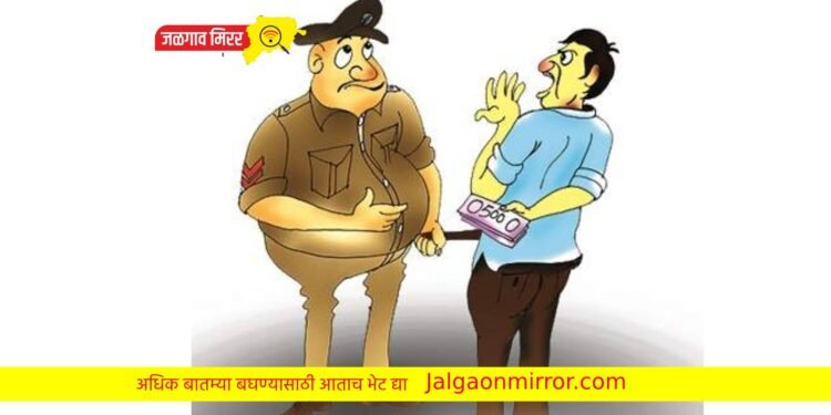 पोलीस कर्मचाऱ्याला लाच स्वीकारताना रंगेहात अटक