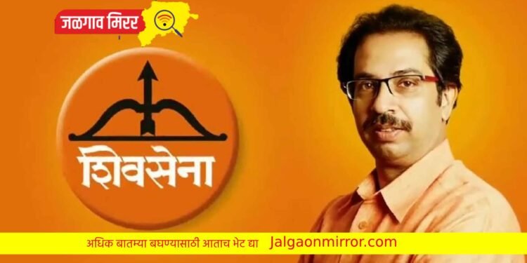 शिवसेनेची जळगाव जिल्हा जम्बो कार्यकारणी जाहीर यांना मिळाली संधी