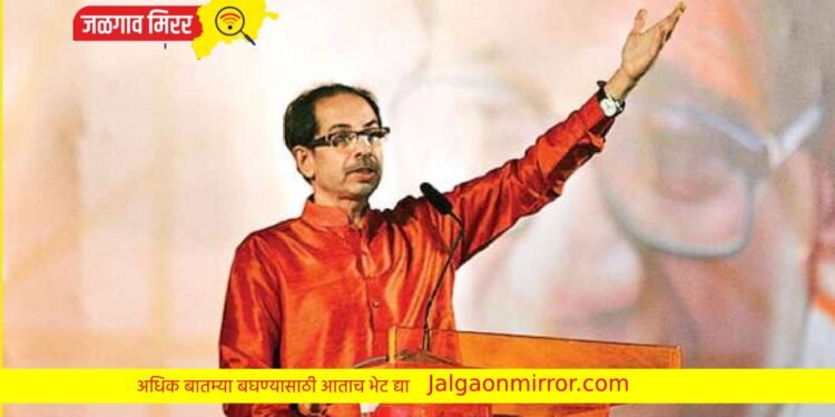 परवानगी मिळो अथवा नाही दसरा मेळावा शिवाजी पार्कवरच होणारच : उद्धव ठाकरे