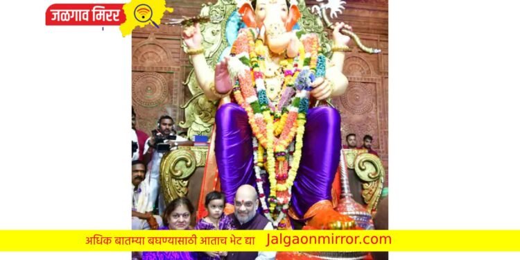 अमित शहा मुंबईत दाखल ;लालबागच्या राजाचे घेतले दर्शन