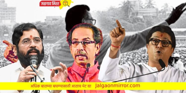 दसरा मेळाव्यात कुणाची असेल ‘गर्जना’ ; जाणून घ्या राजकारणातील चार शक्यता