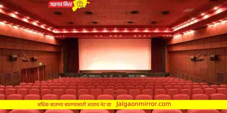 हो हो खर आहे ! उद्या कुठलाही चित्रपट पहा फक्त ७५ रुपयात