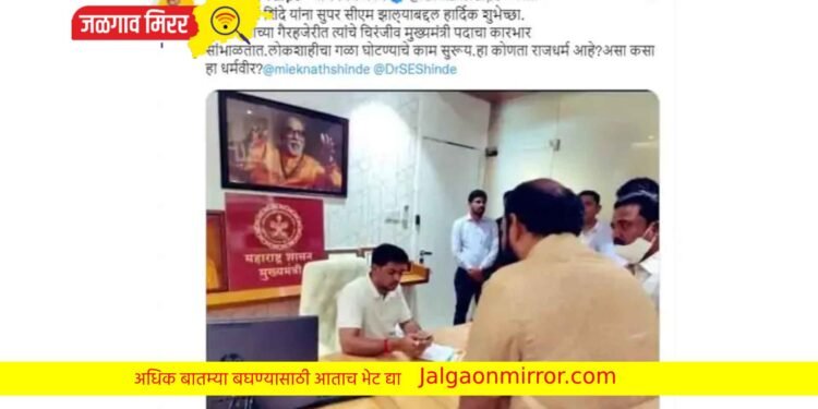 काय सांगता ! मुख्यमंत्र्याच्या खुर्चीवर सुपुत्र श्रीकांत शिंदे