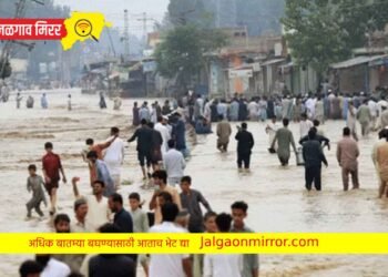 पाकिस्तानात पावसाने घेतला 1300 जणांचा बळी