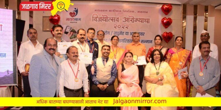 ‘माधवबाग’ जळगांव आयोजित विजयोत्सव आरोग्याचा २०२२ उत्साहात