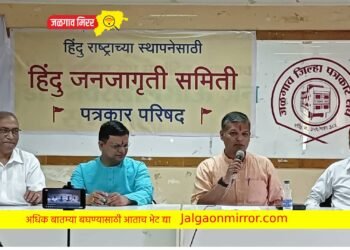 येत्या रविवारी जळगावात ‘हिंदु संघटन’ मेळावा