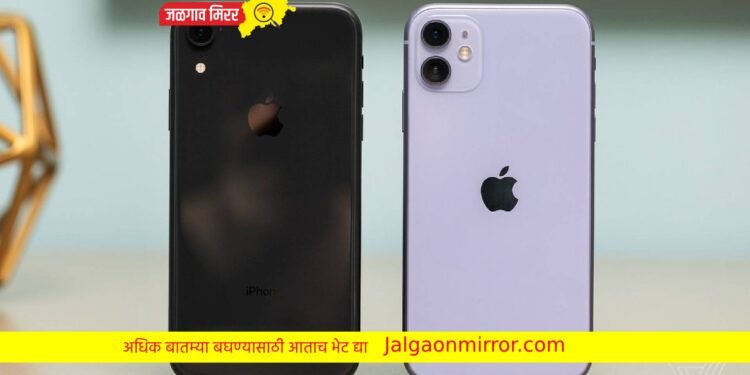iPhone वर भरमसाठ डिस्काऊंट ! किंमत ऐकून तातडीने खरेदी कराल…