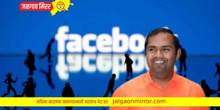 Big Breking : आमदार मंगेश चव्हाण यांचे फेसबुक अकाऊंट हॅक