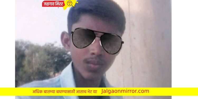 २१ वर्षीय तरुणाने संपविली जीवनयात्रा ; कारण अस्पष्ट