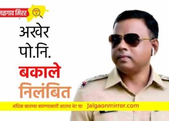 अखेर पो.नि.किरणकुमार बकाले यांचं निलंबन