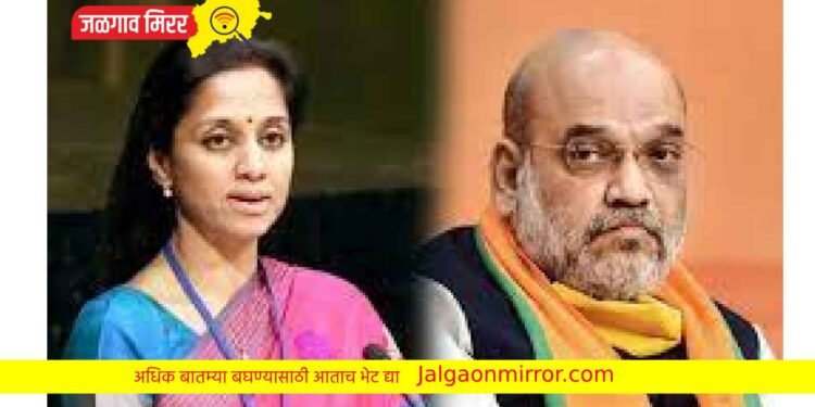 “अमित शाह खरं बोलतात, माझा त्यांच्यावर विश्वास” ; सुप्रिया सुळे