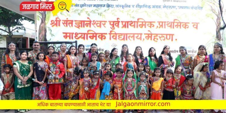 मेहरूण येथील श्री संत ज्ञानेश्वर विद्यालयात रास गरबाचे आयोजन
