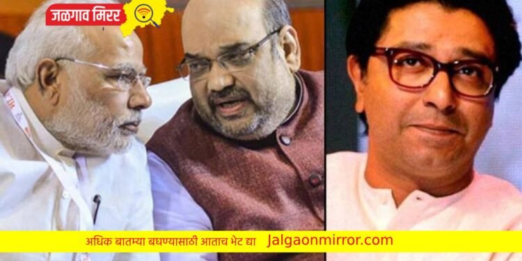 अमित शहाच्या हस्ते मनसे – भाजप युतीचे या दिवशी फुटणार नारळ ? तारीख जाहीर