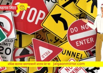 बातमी तुमच्यासाठी : जळगावात १ दिवसासाठी या रस्त्यावरील वाहतूक वळवणार