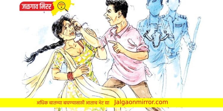 खळबळजनक : घरात घुसून महिलेस मारहाण ; गुन्हा नोंद