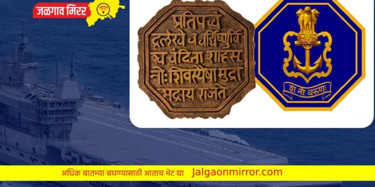 आता नौदलाच्या नवीन ध्वजावर छत्रपती शिवरायांची मोहोर