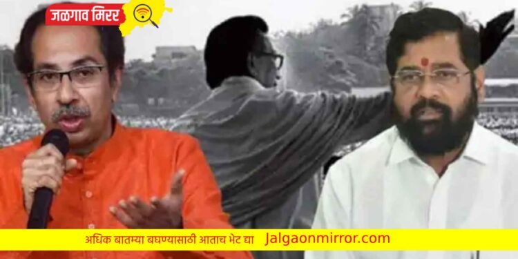 उस्तुकता : दसरा मेळाव्यात गर्दी खेचण्यासाठी ठाकरे-शिंदे गटांची जय्यत तयारी